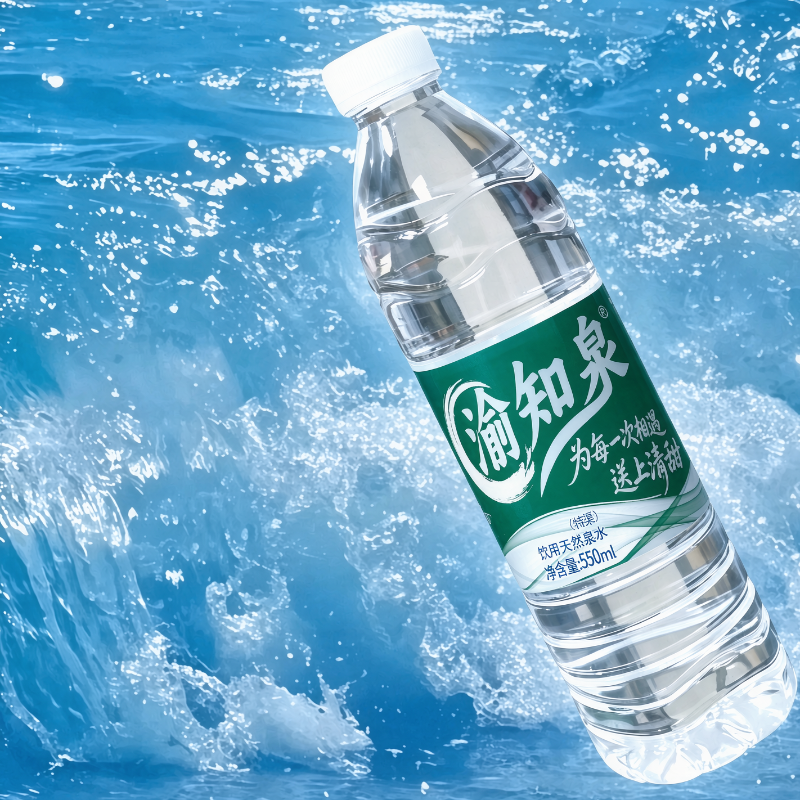 渝知泉550ml瓶装山泉整箱——会议活动用水