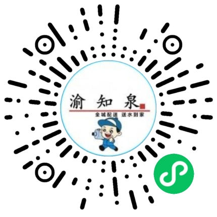 渝知泉微信小程序「送水上门」二维码